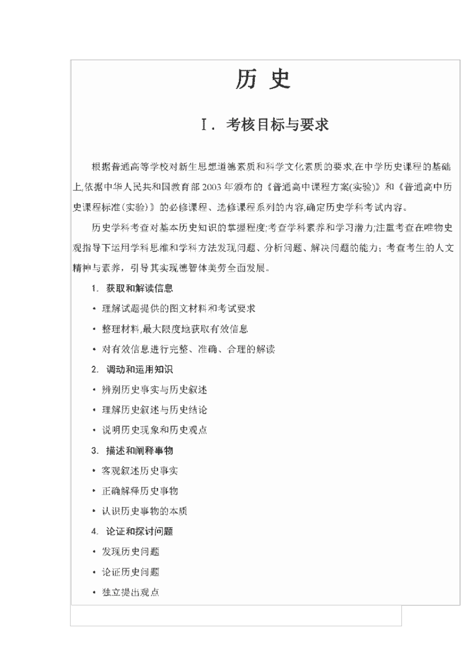 2020年高考历史大纲_第1页