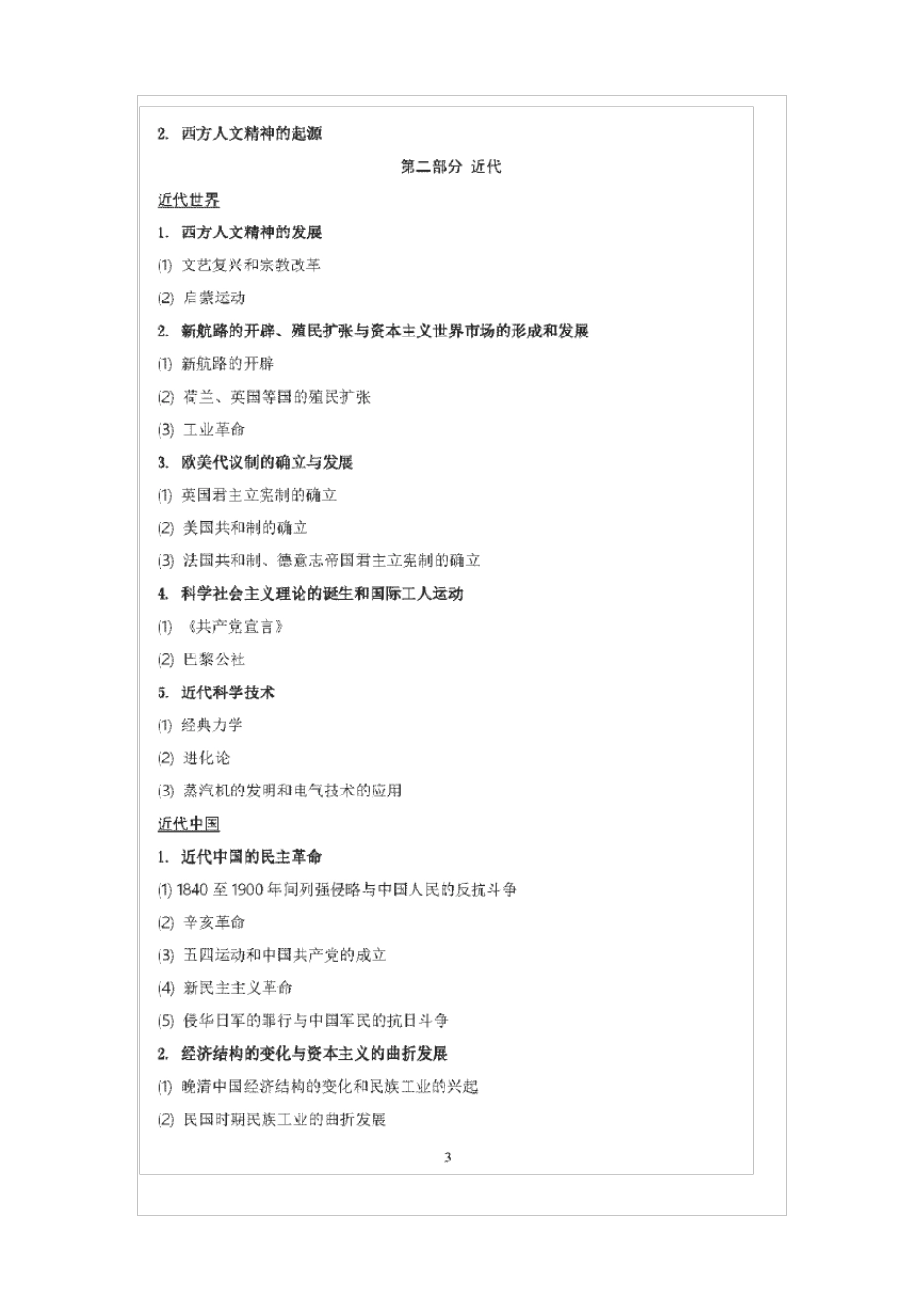 2020年高考历史大纲_第2页