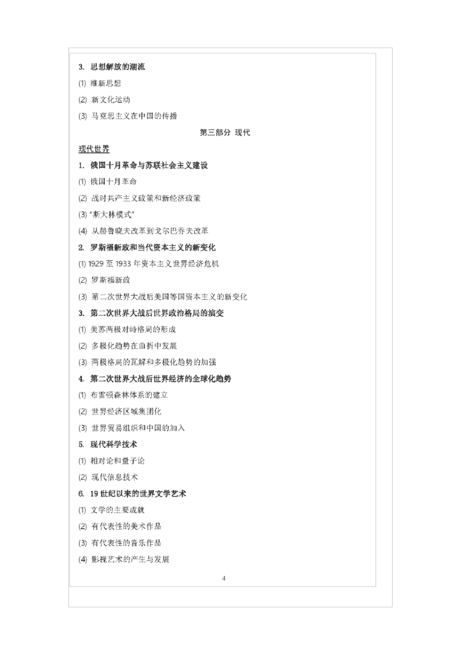 2020年高考历史大纲_第3页