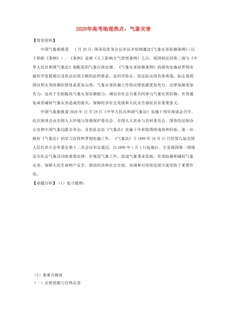 2020年高考地理热点气象灾害精品