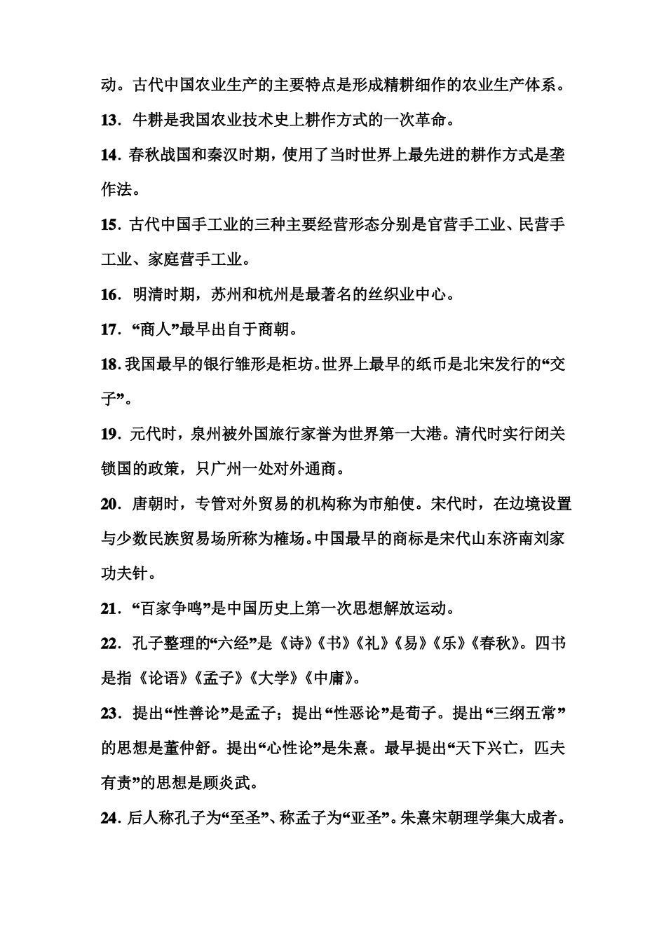 2020年高考历史知识点总结_第2页