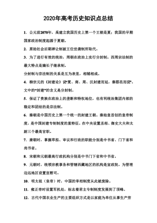 2020年高考历史知识点总结