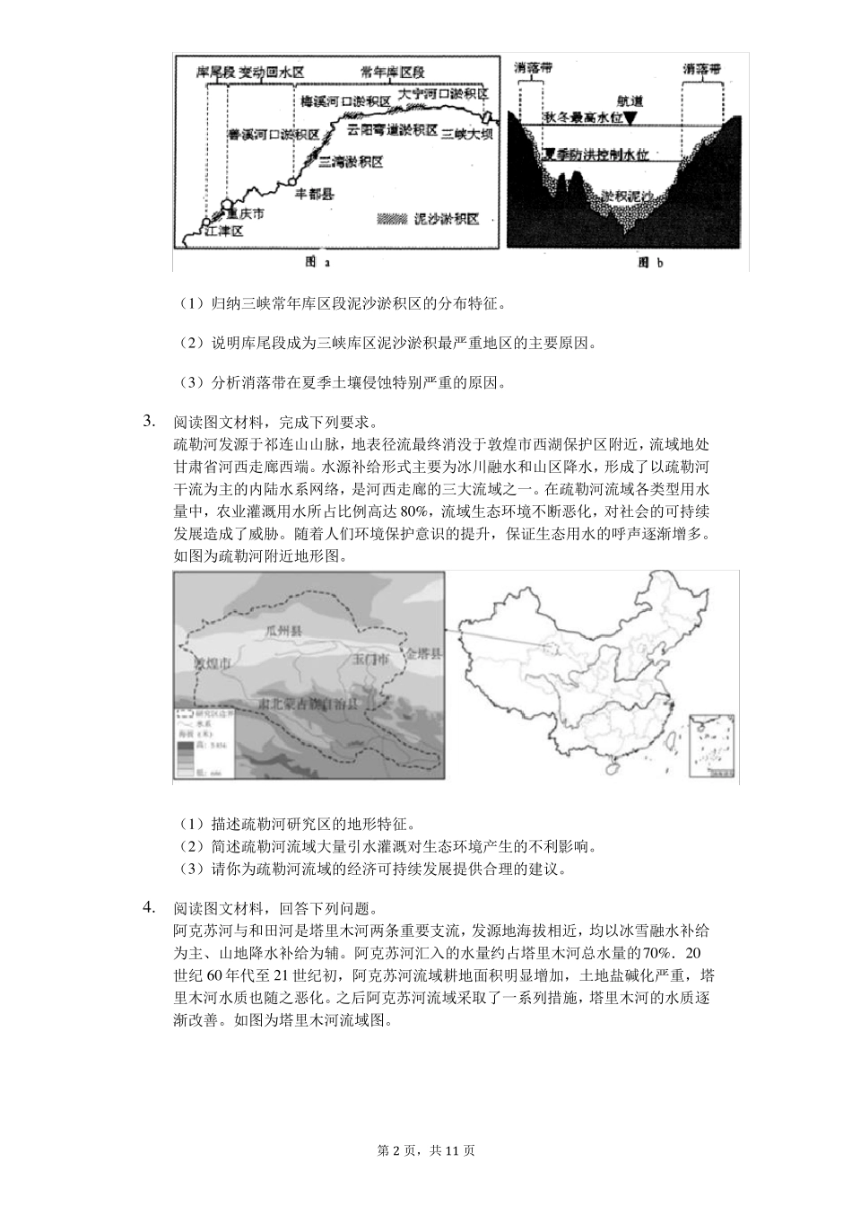 2020年高考地理综合题强化专练—特征描述类含答案_第2页