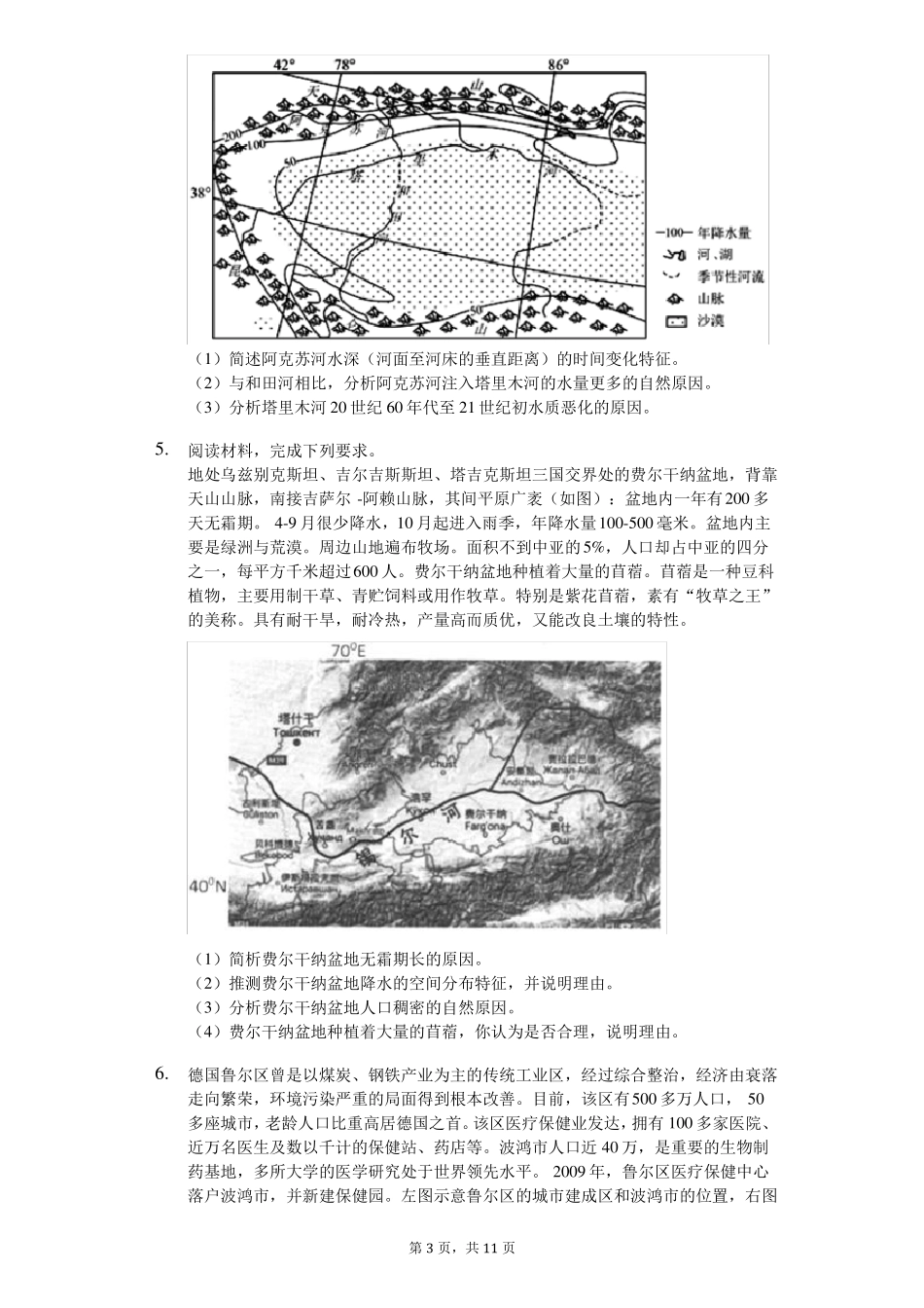 2020年高考地理综合题强化专练—特征描述类含答案_第3页