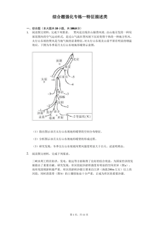 2020年高考地理综合题强化专练—特征描述类含答案