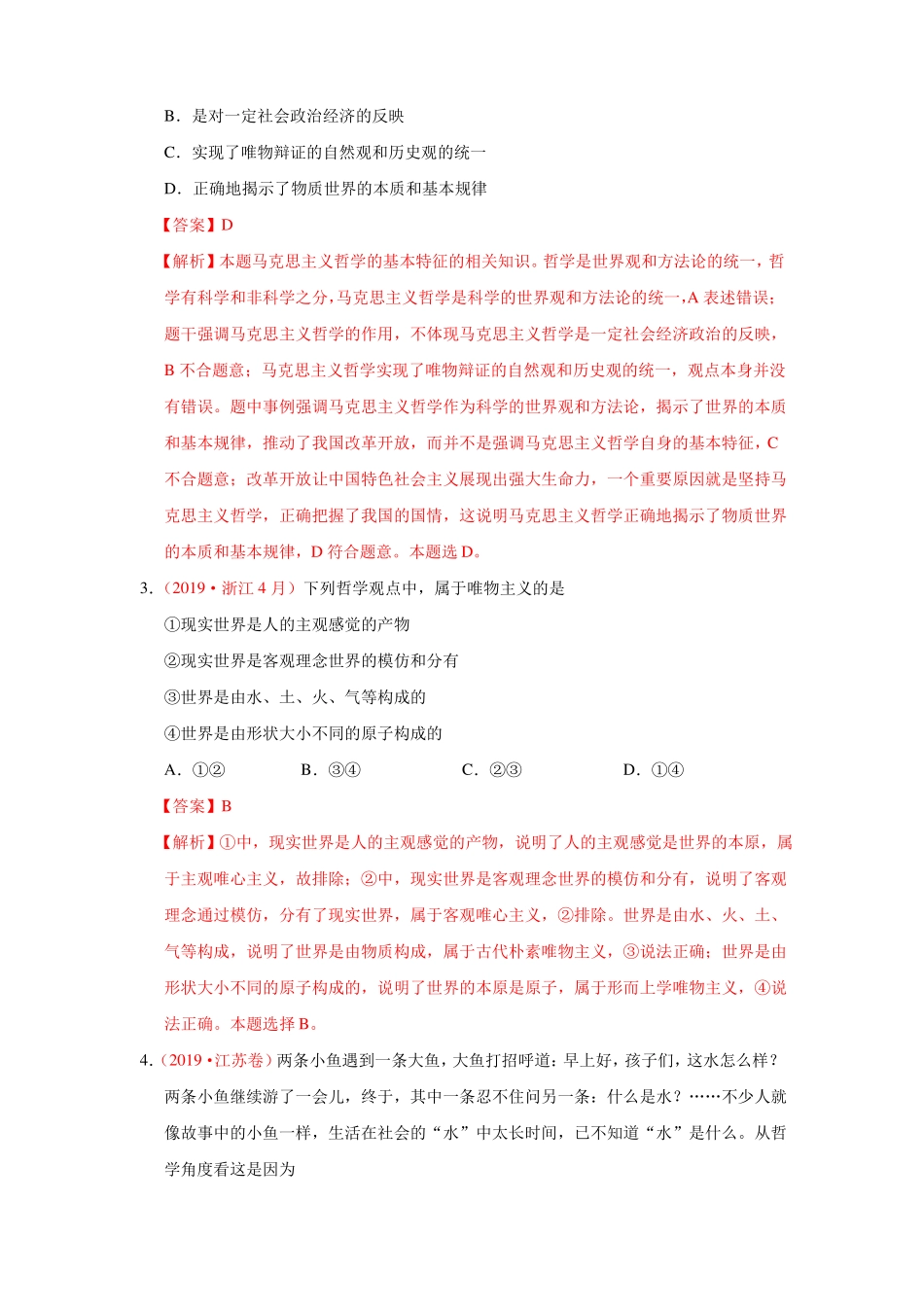 2020年高考政治真题汇编生活与哲学之唯物论与认识论_第2页