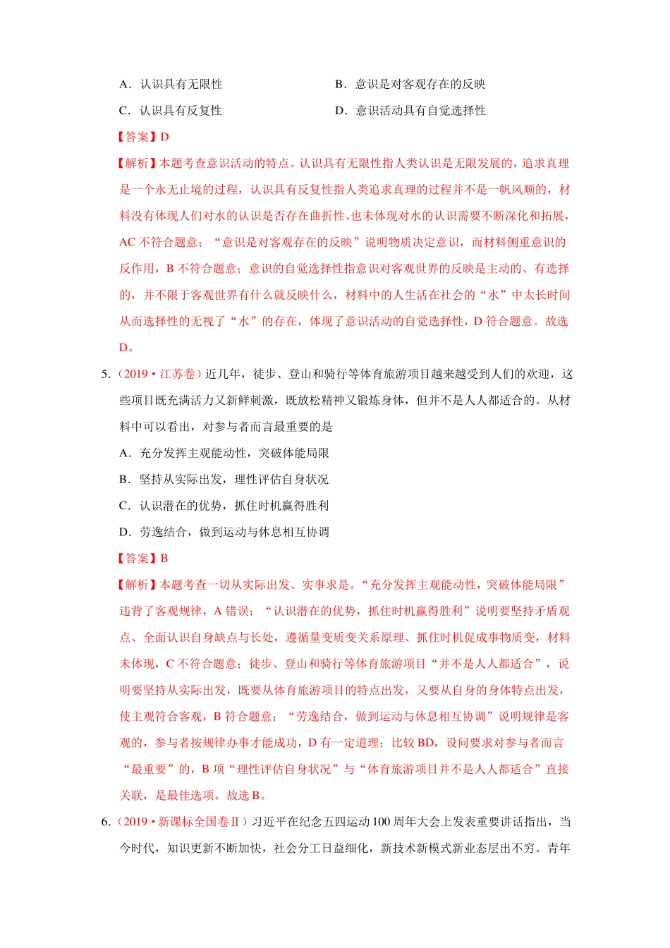 2020年高考政治真题汇编生活与哲学之唯物论与认识论_第3页