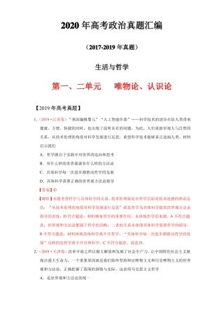 2020年高考政治真题汇编生活与哲学之唯物论与认识论