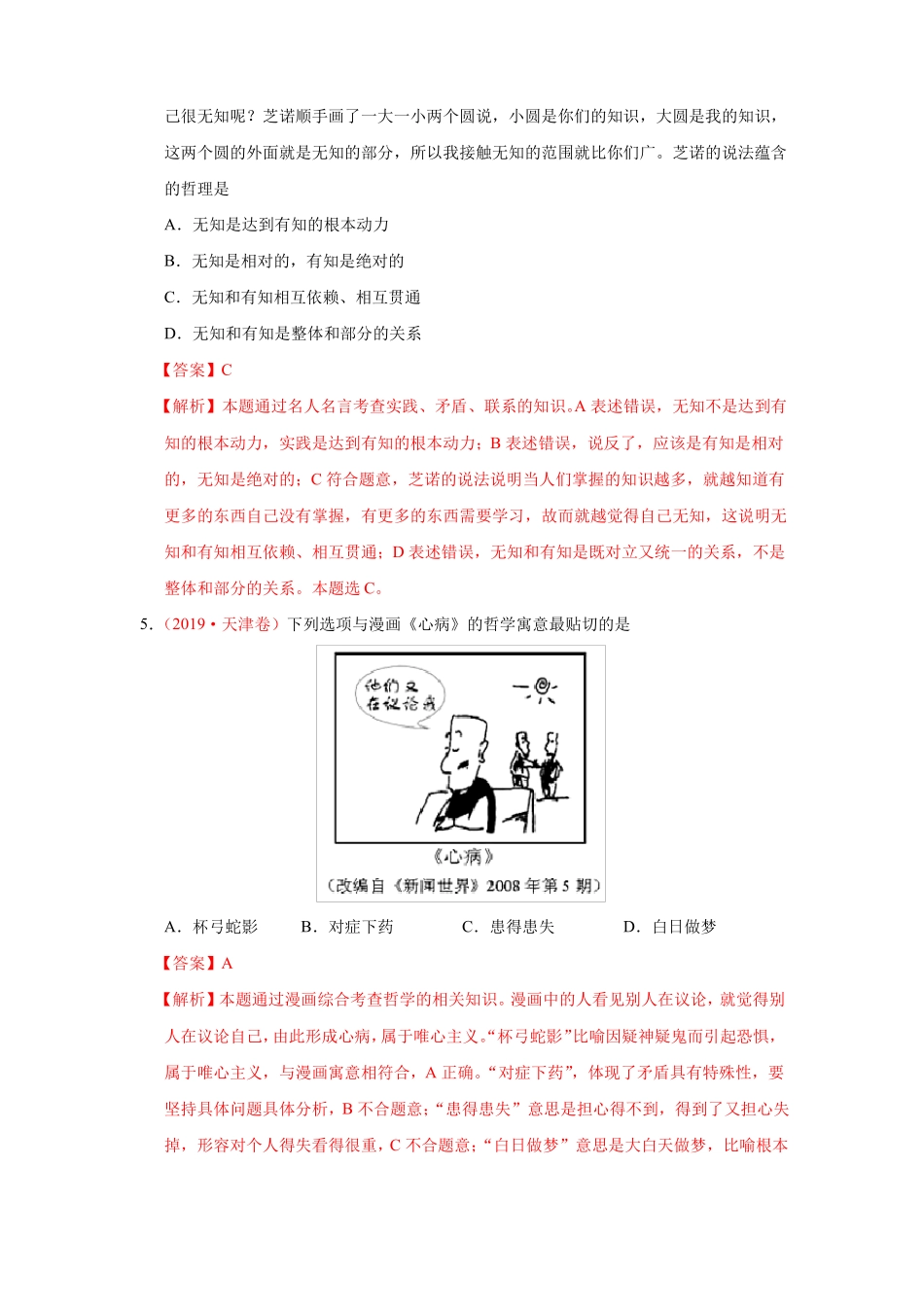 2020年高考政治真题汇编2017--2019生活与哲学之矛盾观与辩证否定观_第3页