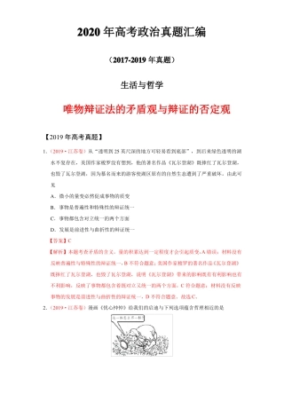 2020年高考政治真题汇编2017--2019生活与哲学之矛盾观与辩证否定观
