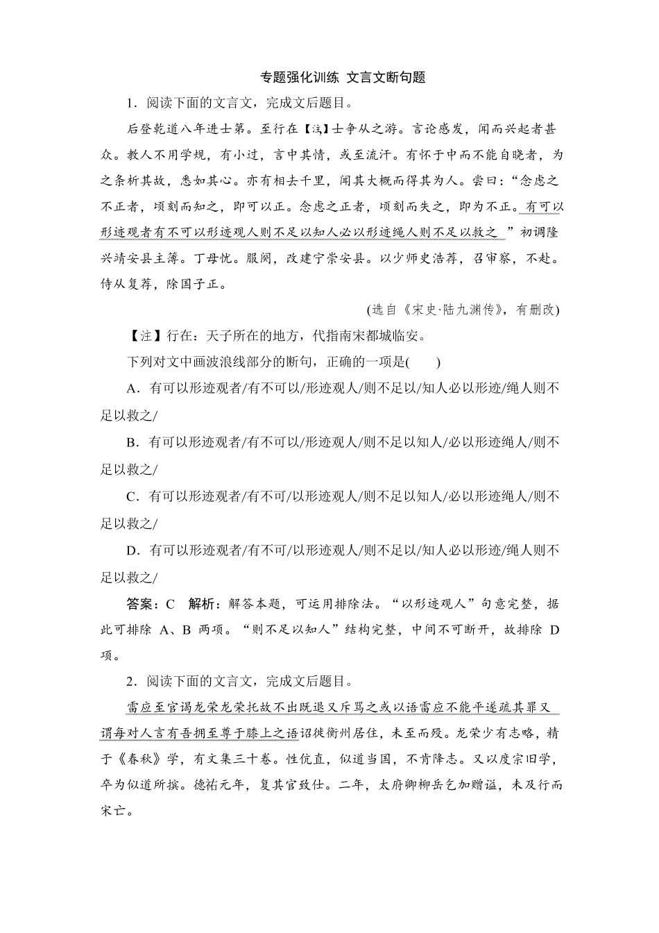 2020年高考文言文断句专题强化训练及答案_第1页