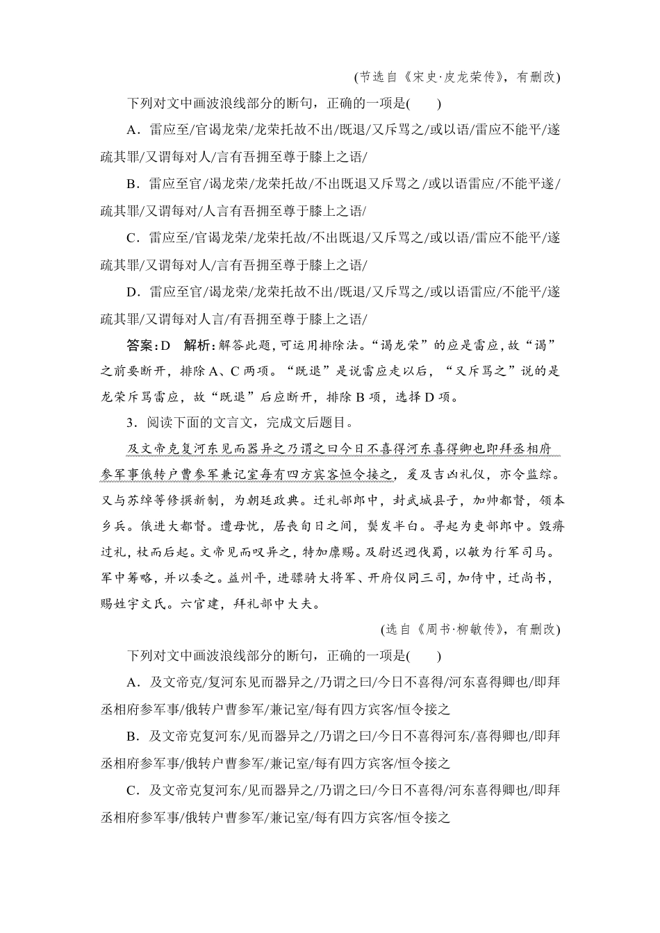 2020年高考文言文断句专题强化训练及答案_第2页