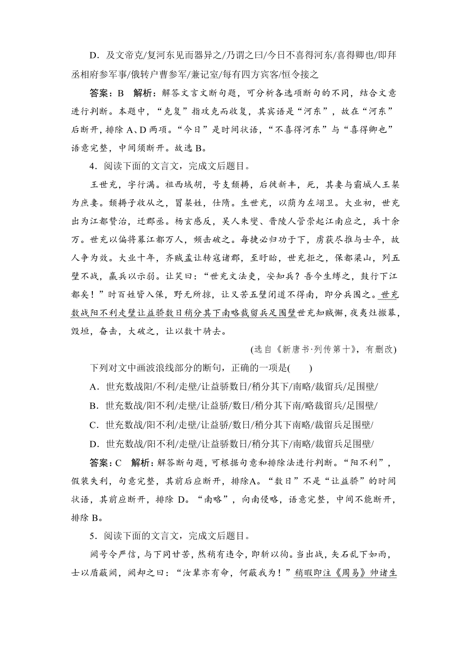 2020年高考文言文断句专题强化训练及答案_第3页