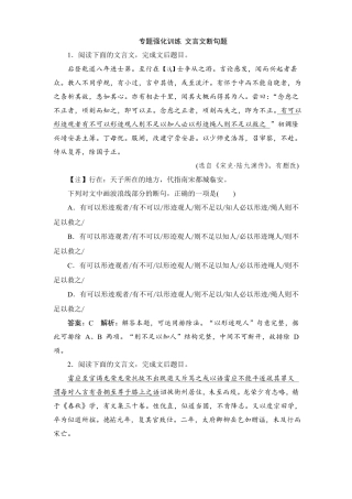 2020年高考文言文断句专题强化训练及答案