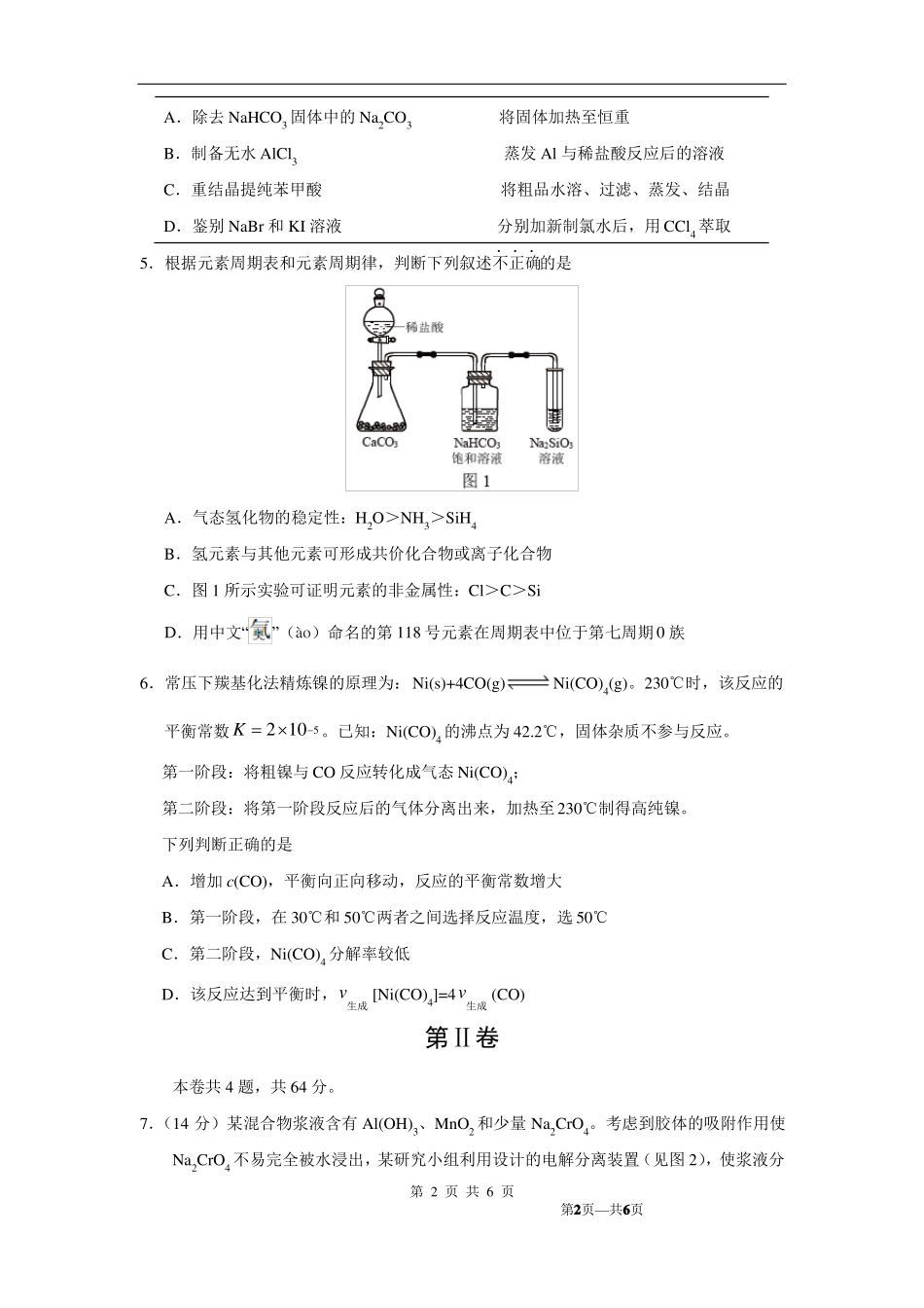 2020年高考天津卷化学试题-天津2020高考化学题型_第2页