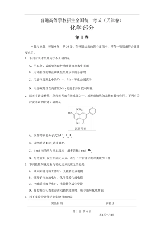 2020年高考天津卷化学试题-天津2020高考化学题型