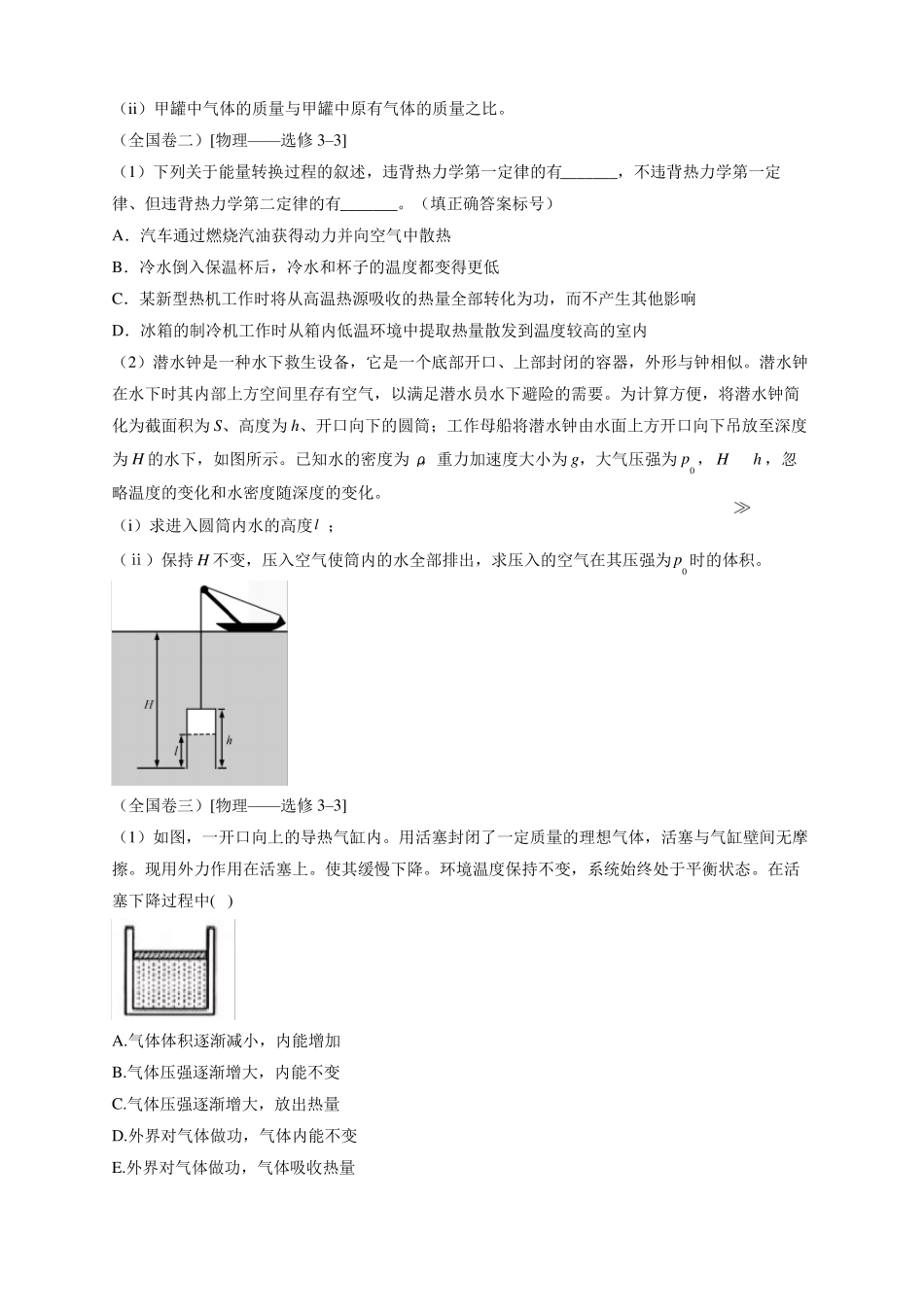 2020年高考热学部分试题_第2页