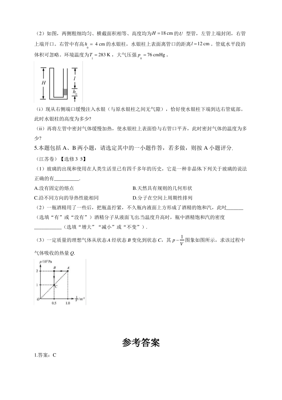 2020年高考热学部分试题_第3页
