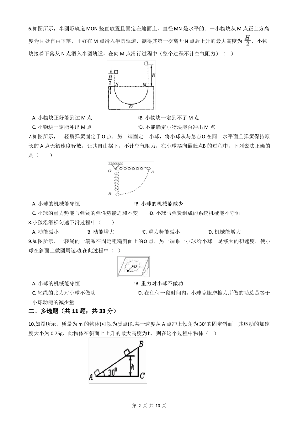 2020年高考物理复习：能量和动量专题_第2页