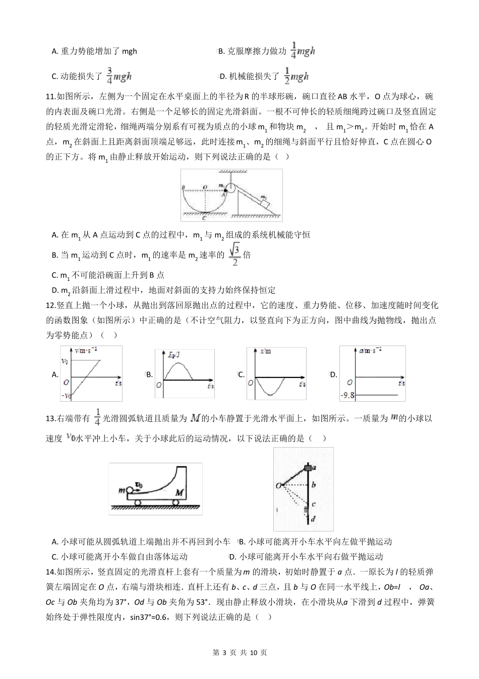 2020年高考物理复习：能量和动量专题_第3页