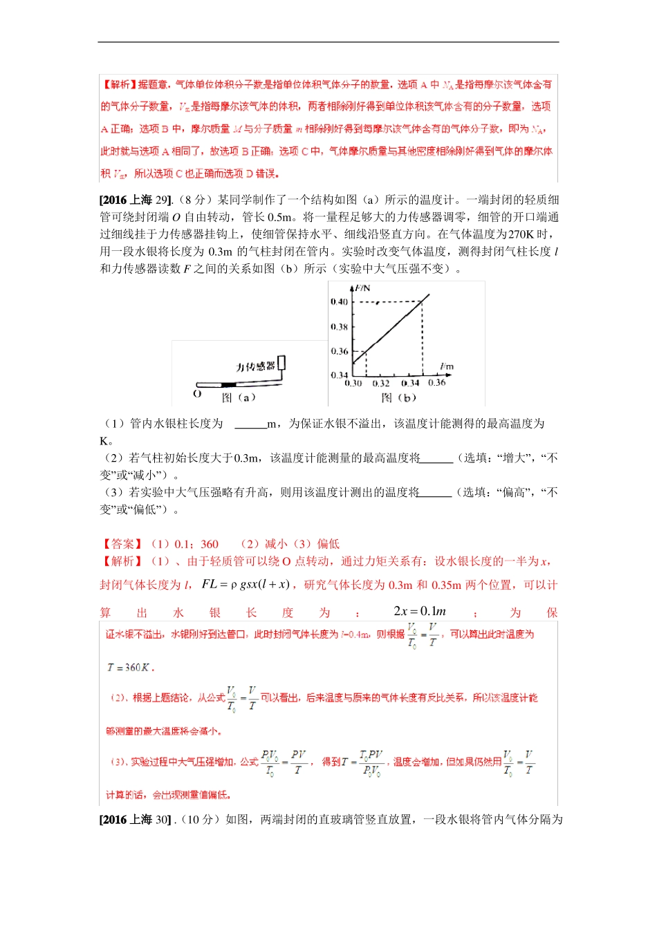 2020年高考物理真题分类汇编选修3热学_第2页