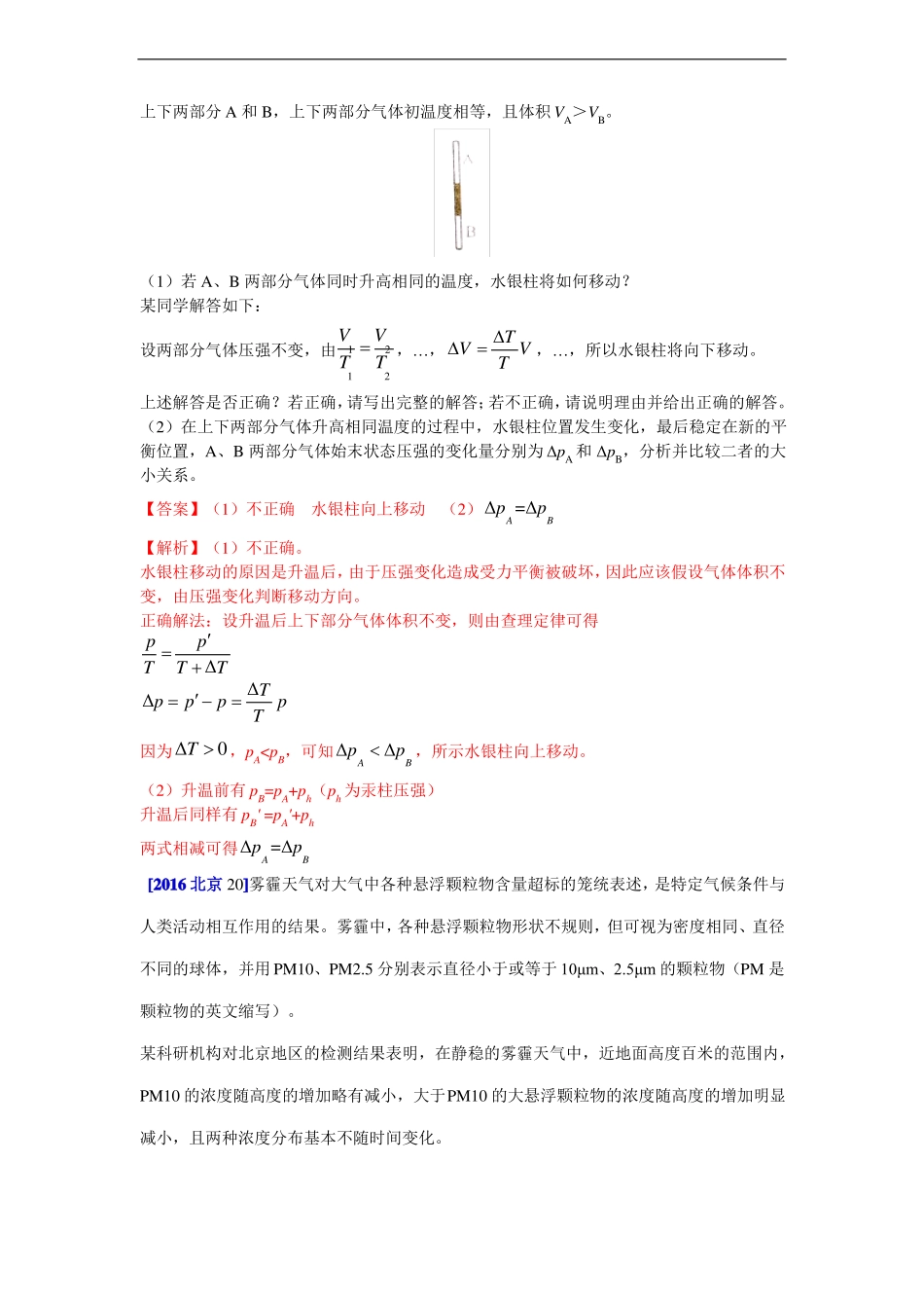 2020年高考物理真题分类汇编选修3热学_第3页