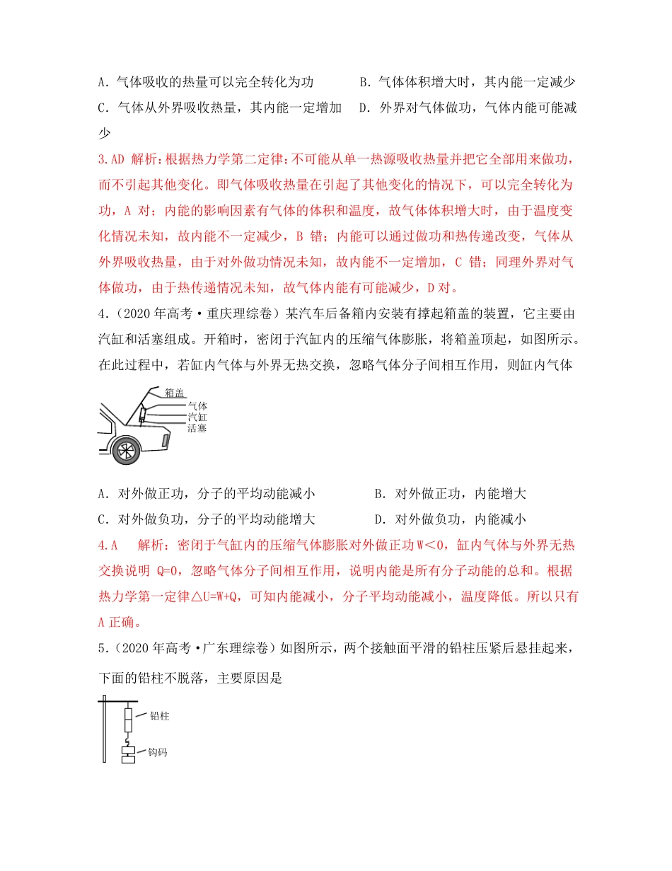 2020年高考物理真题分类汇编热学_第2页