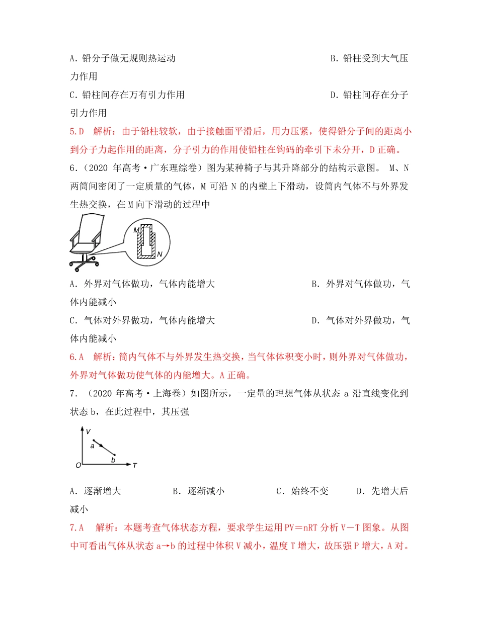 2020年高考物理真题分类汇编热学_第3页