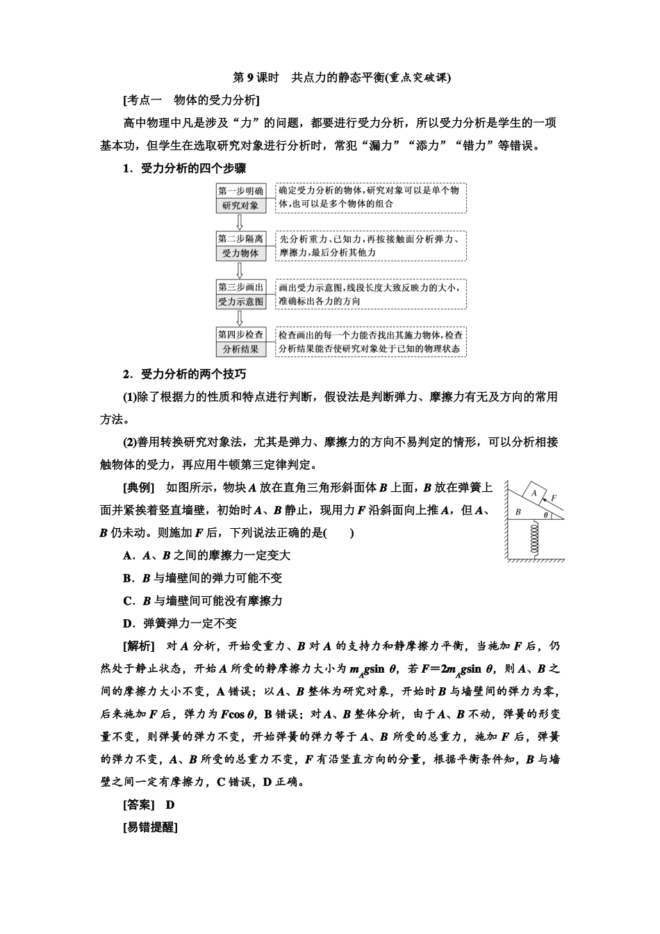 2020年高考物理一轮复习：共点力的静态平衡重点突破课_第1页