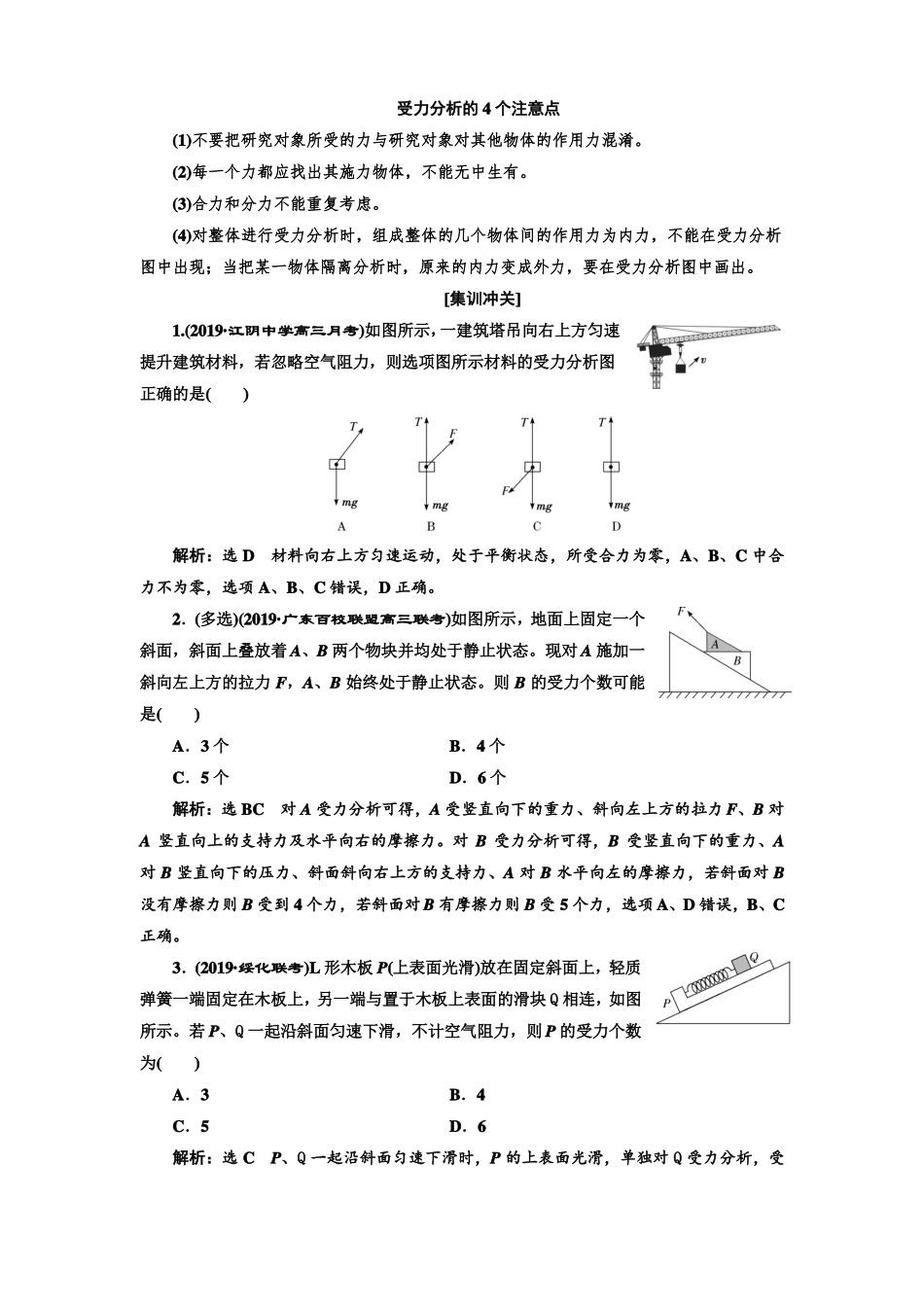 2020年高考物理一轮复习：共点力的静态平衡重点突破课_第2页