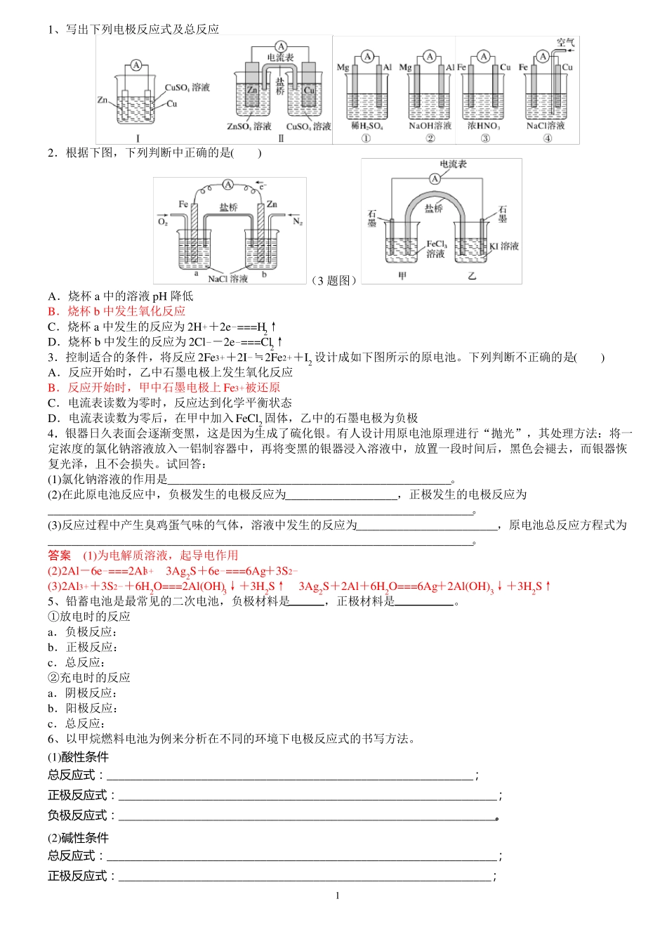 2020年高考电极反应式的书写专题训练_第1页