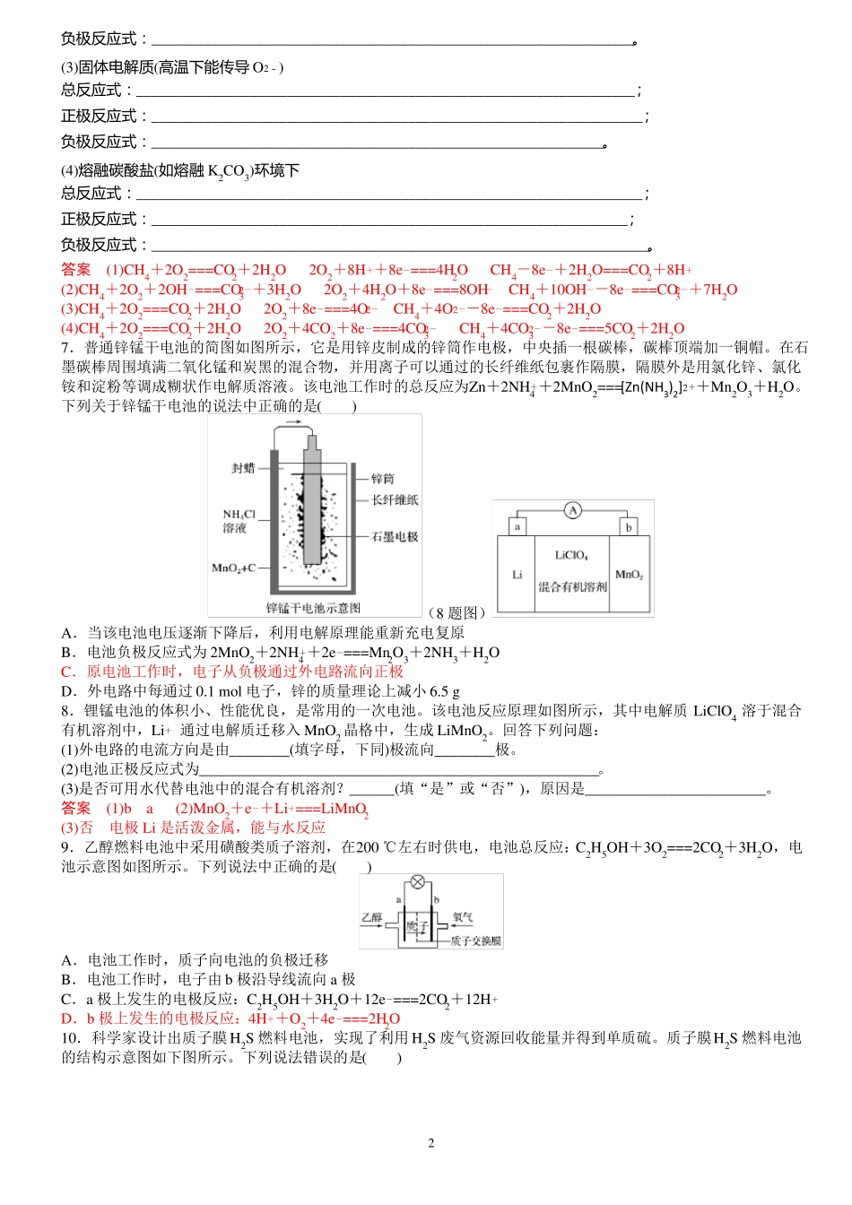 2020年高考电极反应式的书写专题训练_第2页