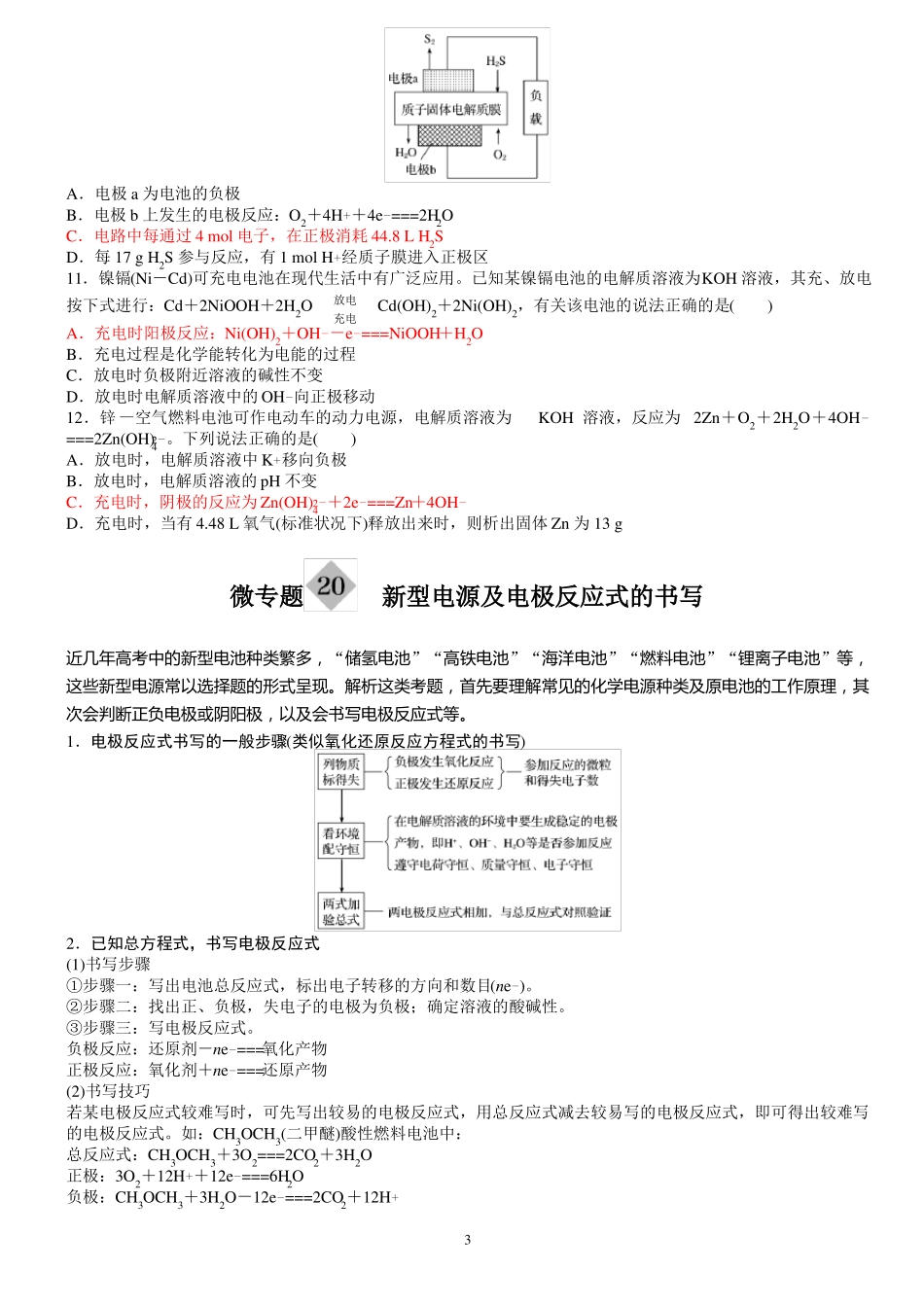 2020年高考电极反应式的书写专题训练_第3页