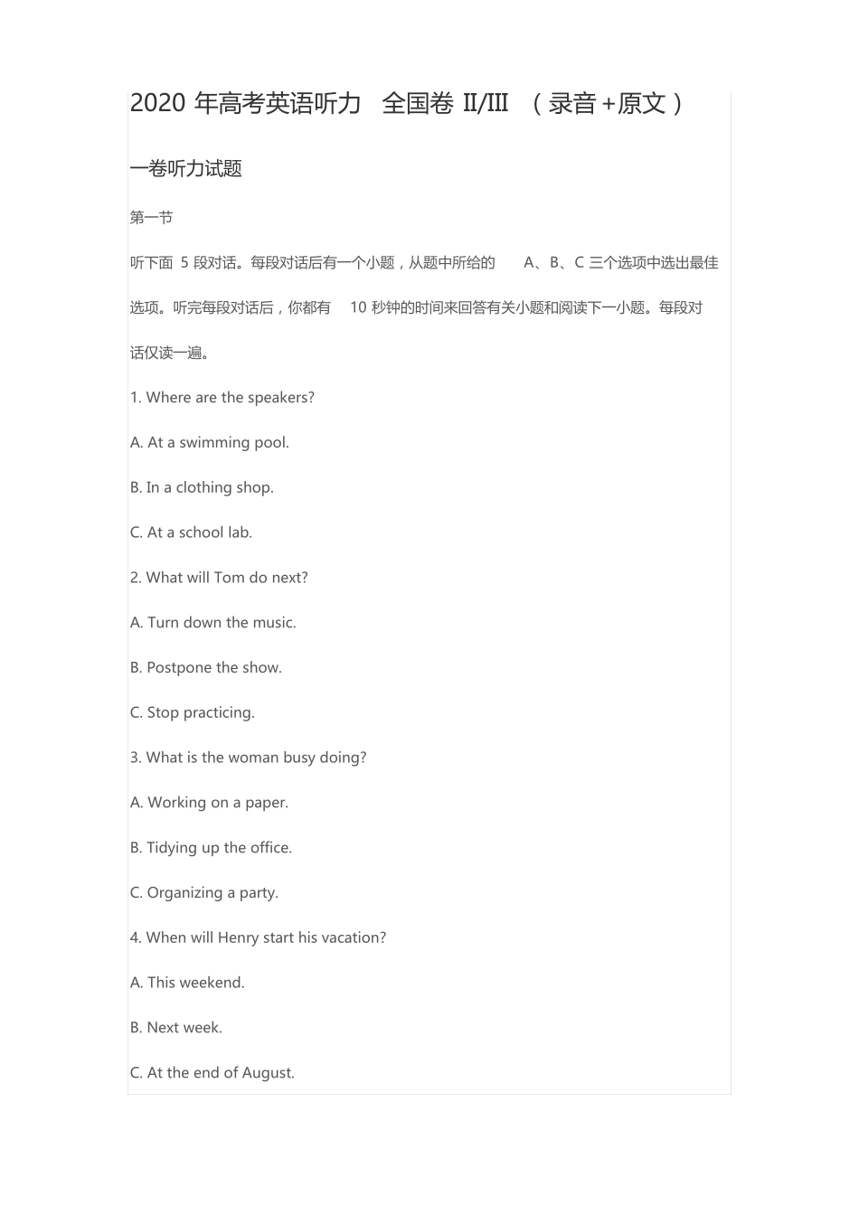 2020年高考英语听力全国卷1、2、3听力原文_第1页
