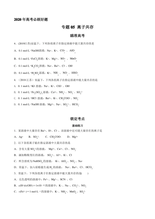 2020年高考离子共存学生版