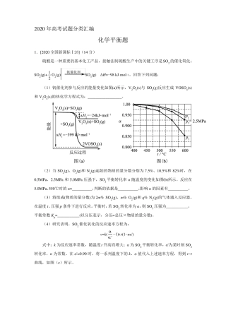 2020年高考试题分类汇编化学平衡