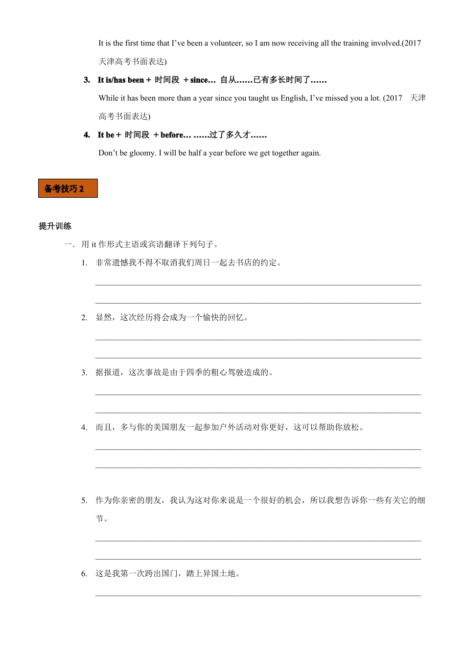 2020年高考英语新题型写作技巧七写作必备的it句型和引人入胜的开头附答案_第3页