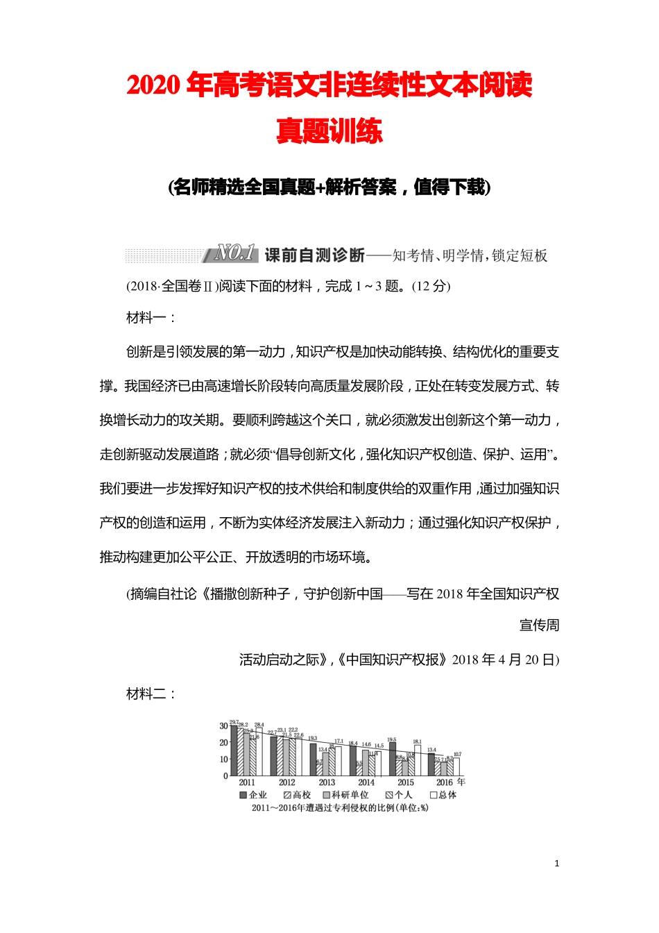 2020年高考语文非连续性文本阅读真题训练及答案_第1页