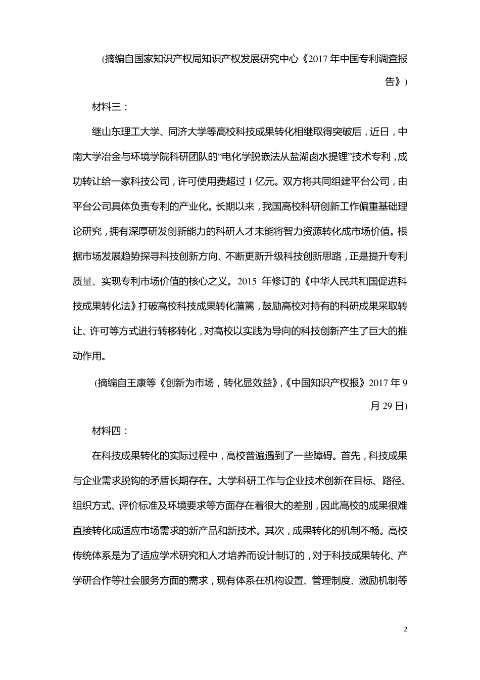 2020年高考语文非连续性文本阅读真题训练及答案_第2页