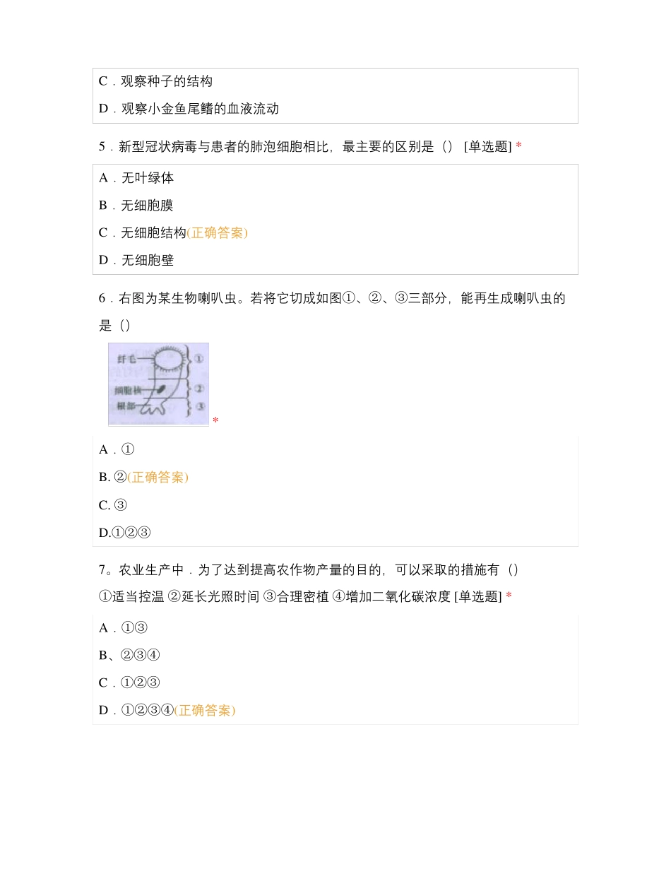 2020年龙岩适应性试题二_第2页