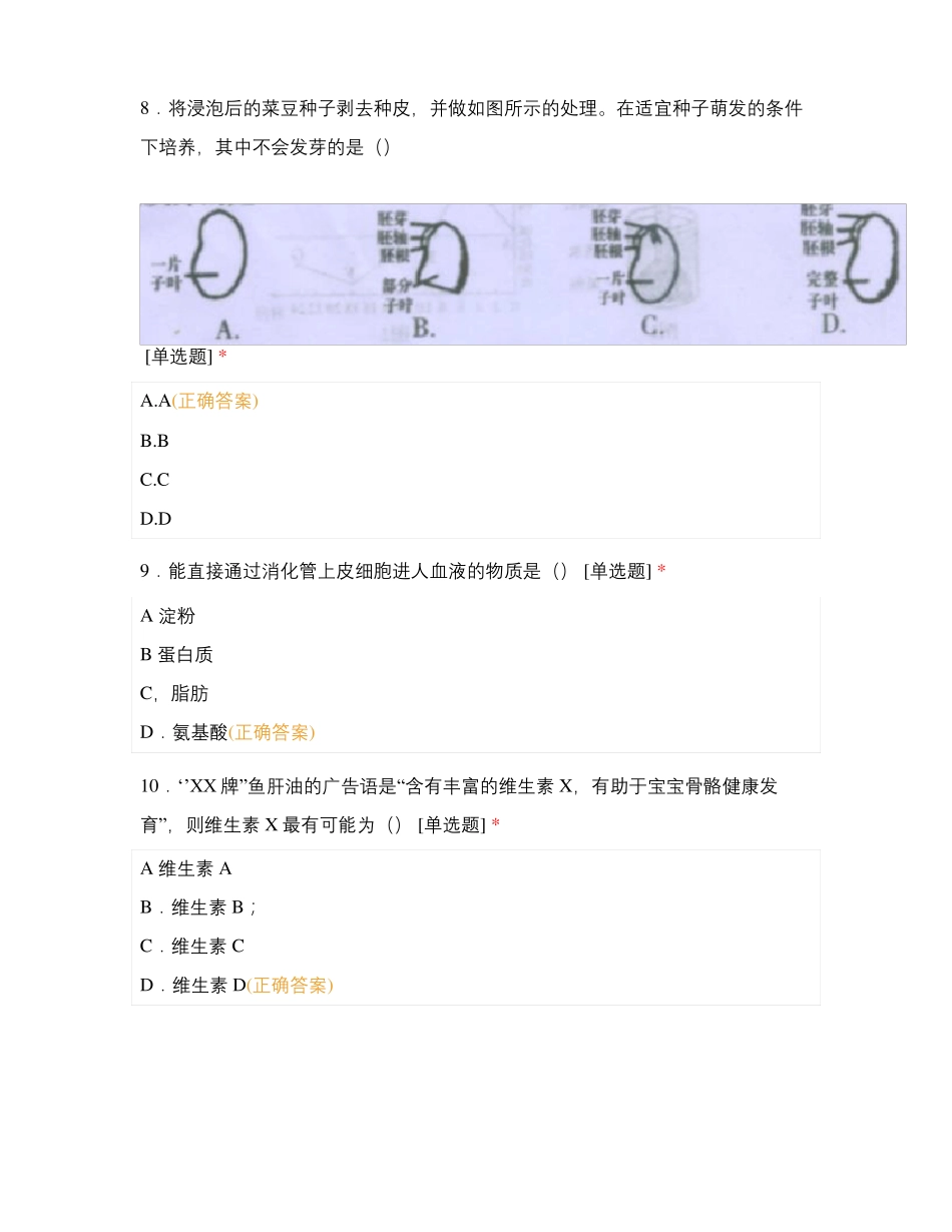 2020年龙岩适应性试题二_第3页