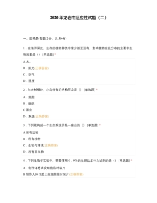 2020年龙岩适应性试题二