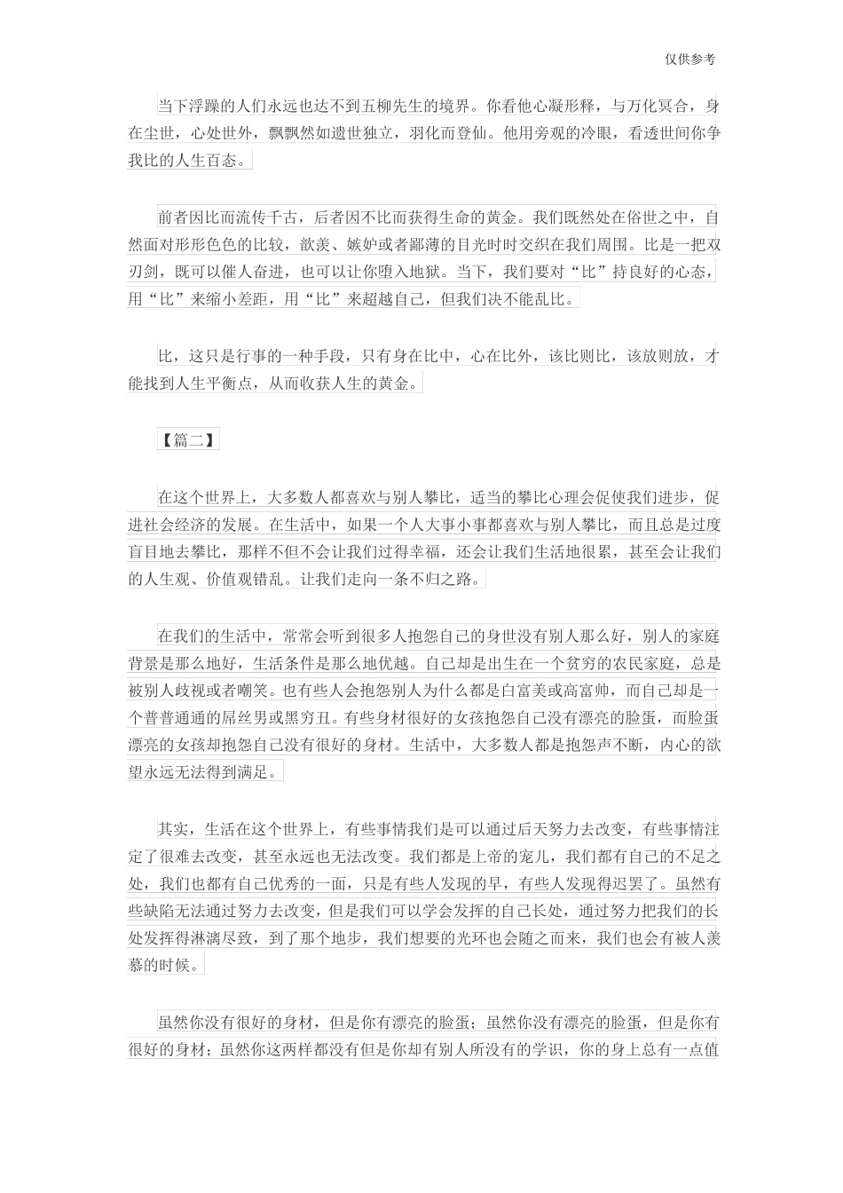 2020年高考预测作文范文七篇-3020高考作文范文_第2页