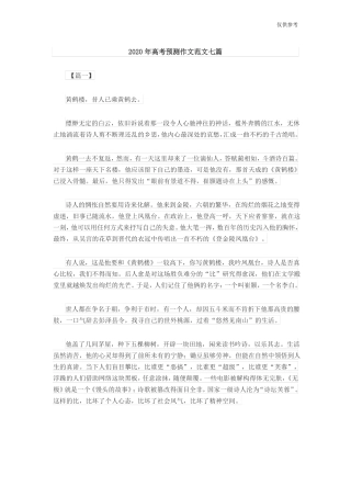 2020年高考预测作文范文七篇-3020高考作文范文