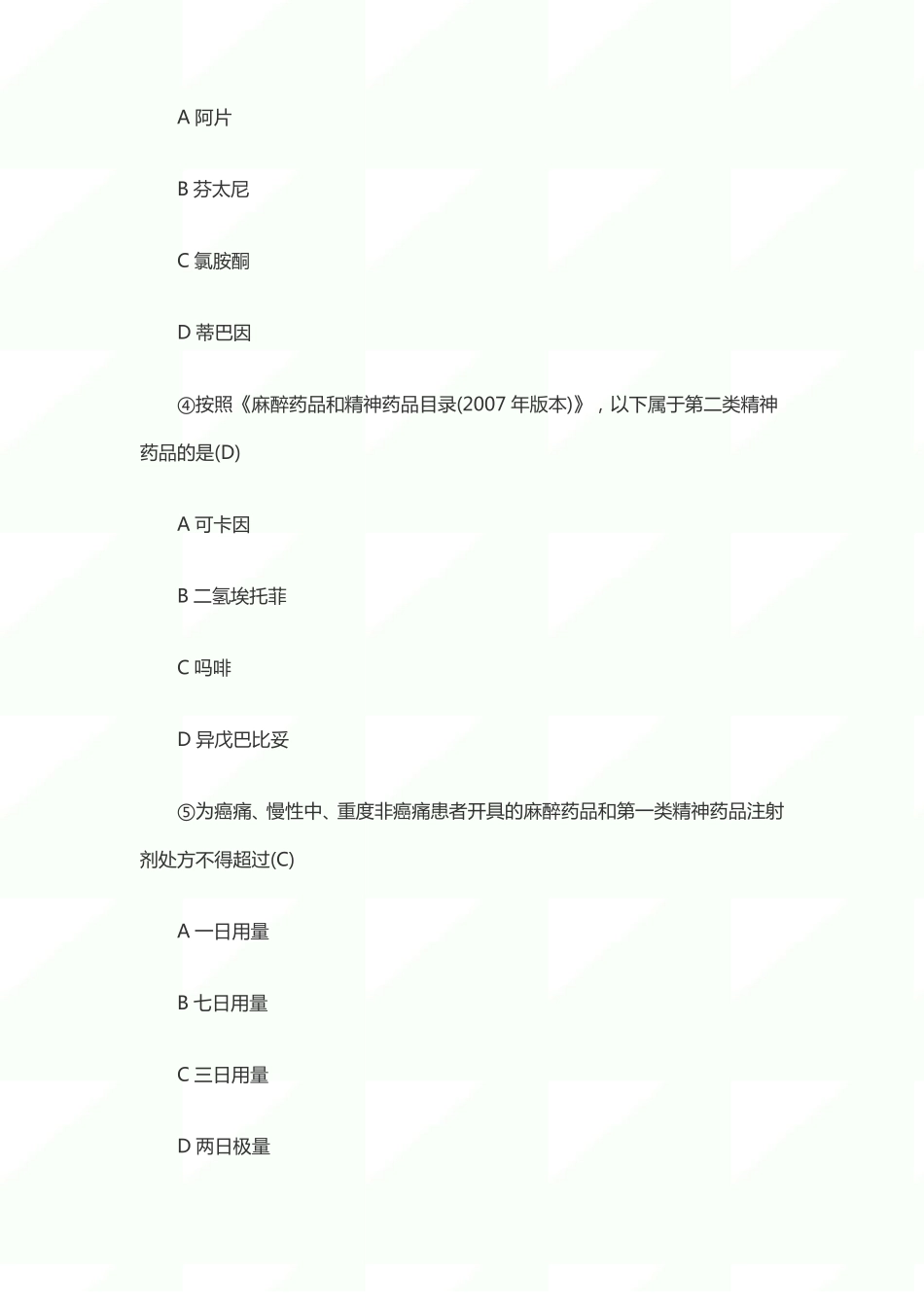 2020年麻醉药品精神药品临床使用培训考试题及答案_第2页