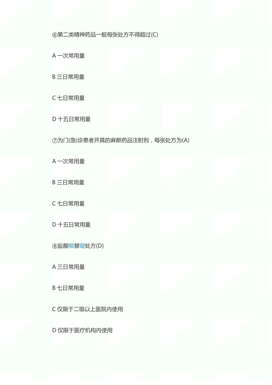 2020年麻醉药品精神药品临床使用培训考试题及答案_第3页