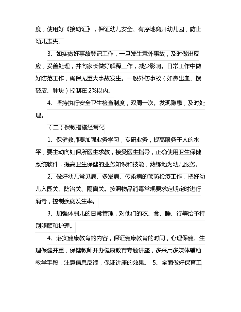 2020幼儿园保育工作计划_第2页
