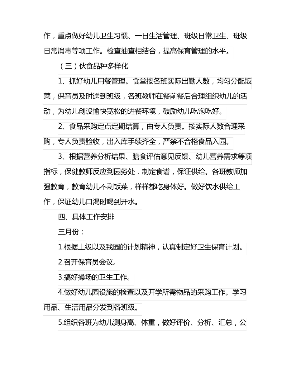 2020幼儿园保育工作计划_第3页