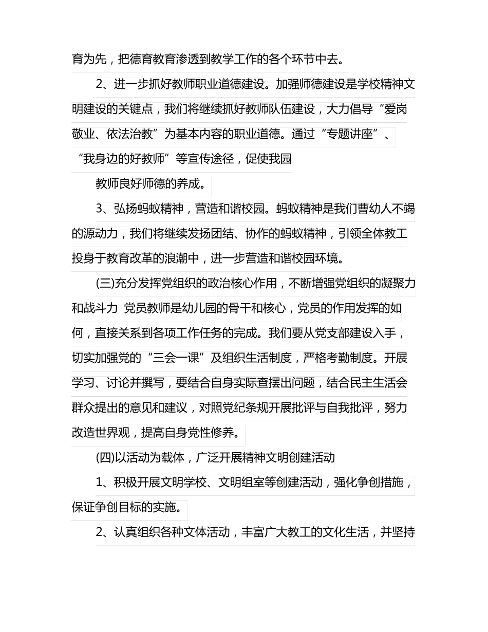 2020幼儿园精神文明建设工作计划_第2页