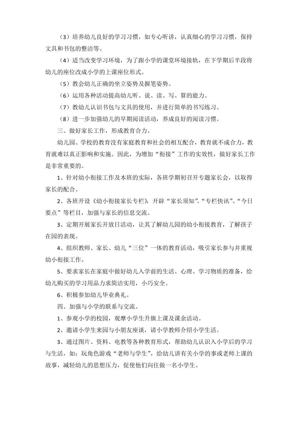 2020幼儿园教学衔接工作计划3篇_第2页